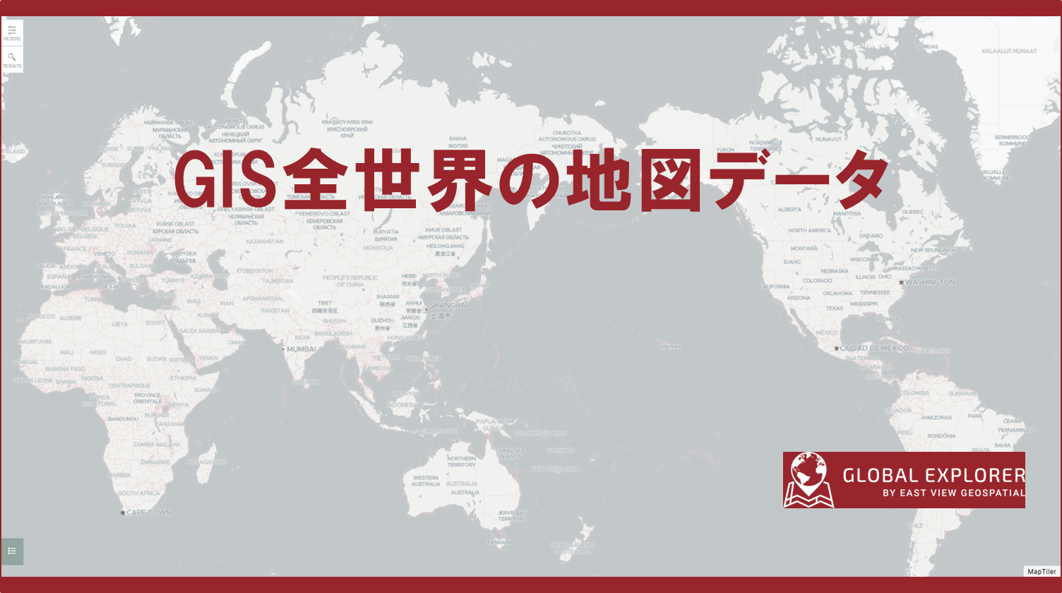 全世界の地図データ：GIS（地理空間情報）データのご案内 | 教育と研究