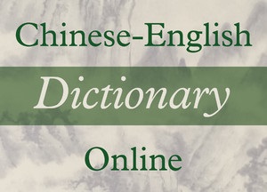 CHINESE-ENGLISH DICTIONARY