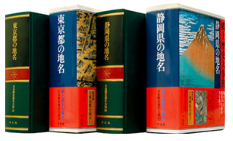 ジャパンナレッジLib セレクトコンテンツ「日本歴史地名大系」 | 教育