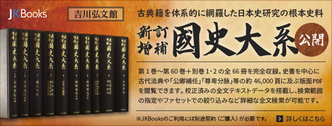 書籍 吉川弘文館 国史大系 尊卑分脉5冊-