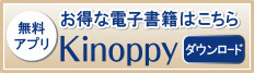 kinoppyアプリ