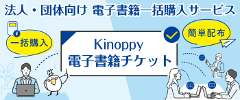 Kinoppy-Ticket-Introduction