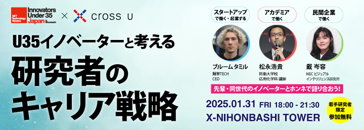 MITテクノロジーレビューイベント