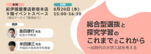 総合型選抜と探究学習のこれまでとこれから_大修館書店