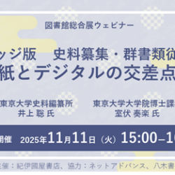 JKBooks Web版 史料纂集 | 教育と研究の未来