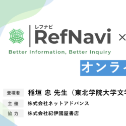 RefNavi, ジャパンナレッジSchool