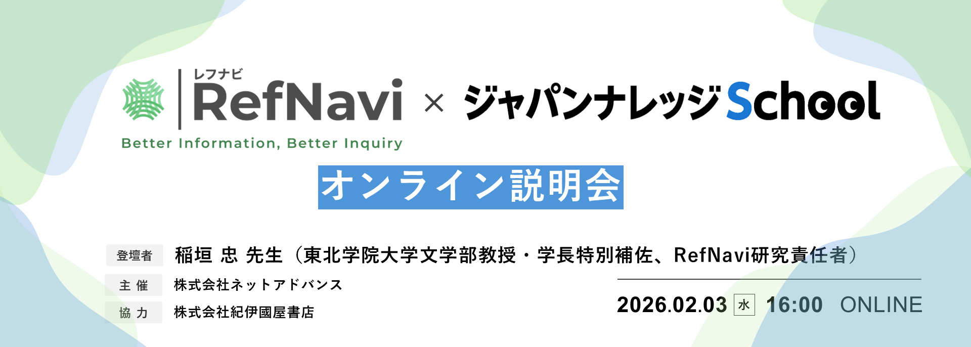 RefNavi, ジャパンナレッジSchool