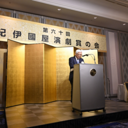 第六十回紀伊國屋演劇賞の会
