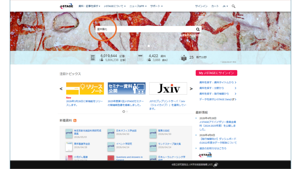 J-STAGE, 探究学習
