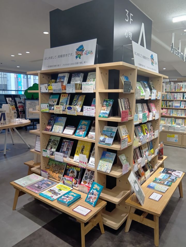 相模原市立図書館