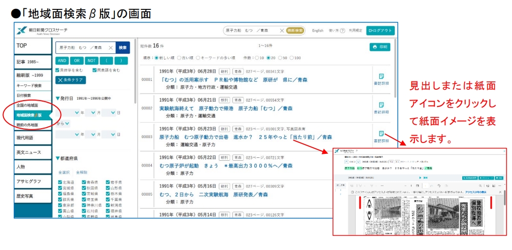 朝日新聞社「全国の地域面DVD」 | 教育と研究の未来
