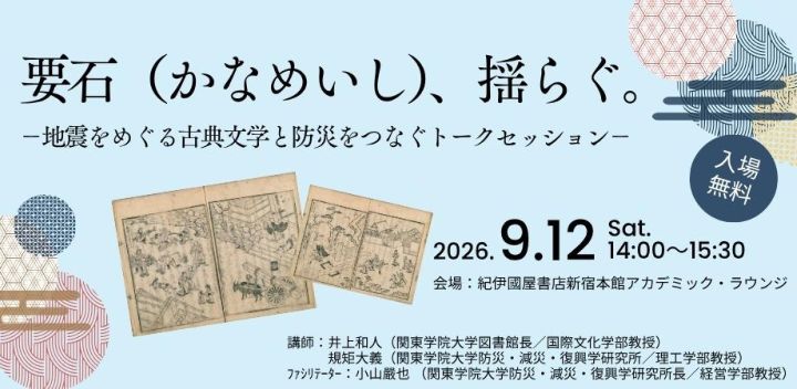 要石　アイキャッチ